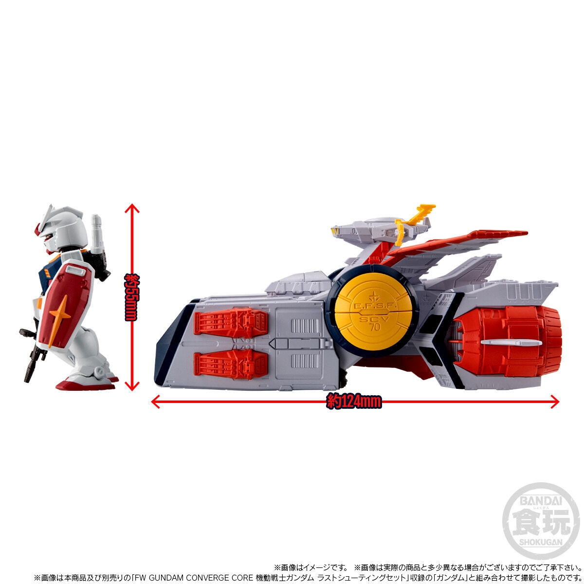 FW GUNDAM CONVERGE SB ホワイトベース（劇場ポスターカラーイメージ