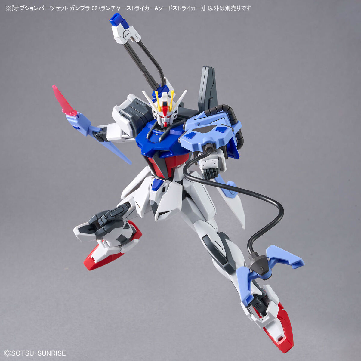 オプションパーツセット ガンプラ 02 （ランチャーストライカー