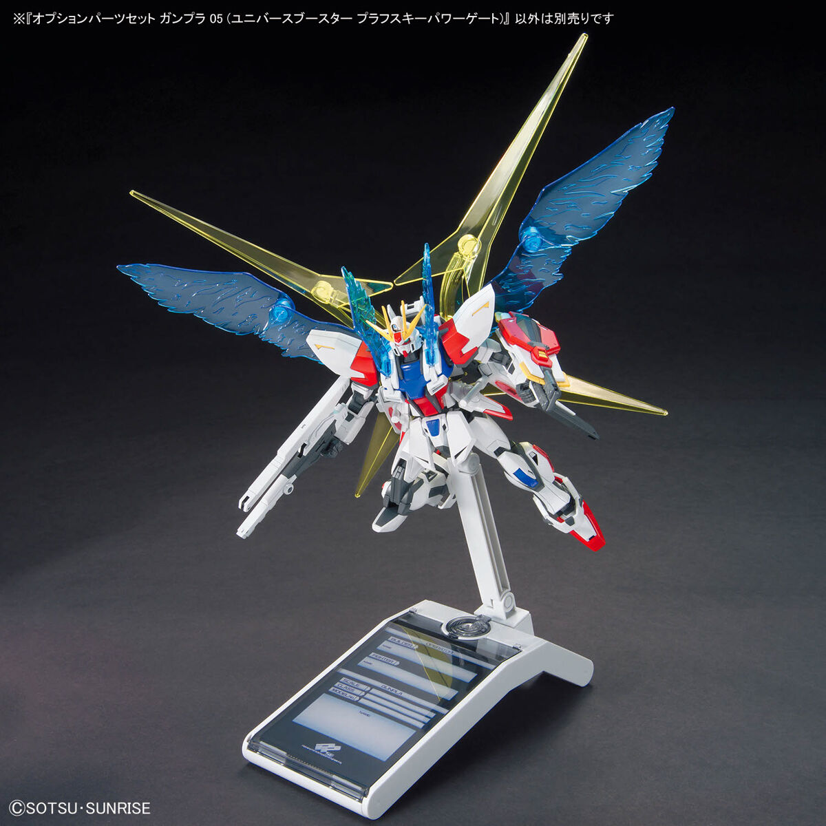 オプションパーツセット ガンプラ 05 （ユニバースブースター プラ
