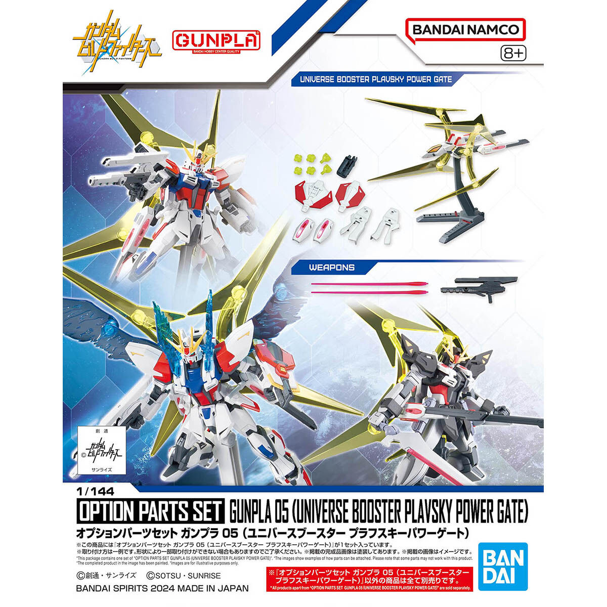 オプションパーツセット ガンプラ 05 （ユニバースブースター プラ