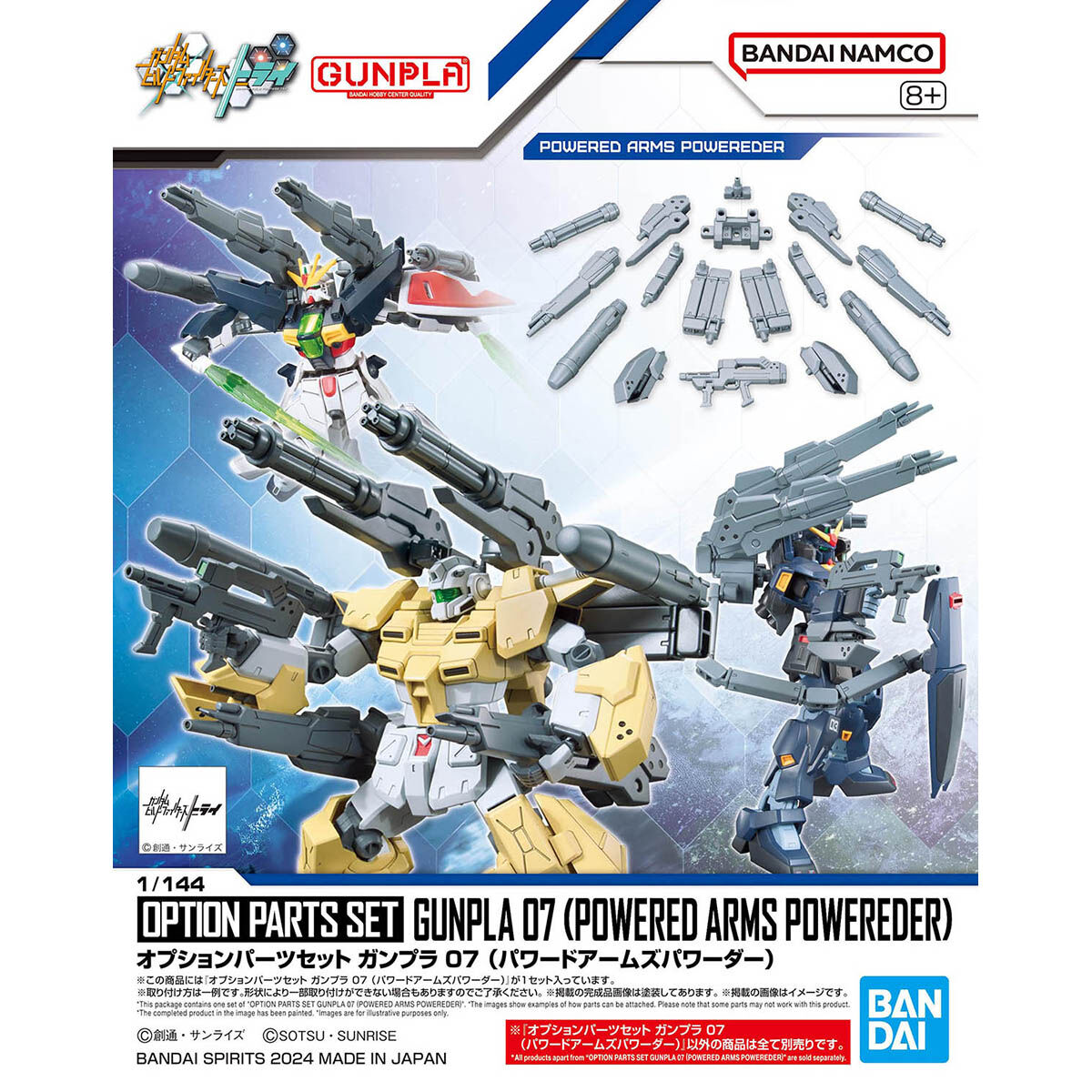 オプションパーツセット ガンプラ 07 （パワードアームズパワーダー