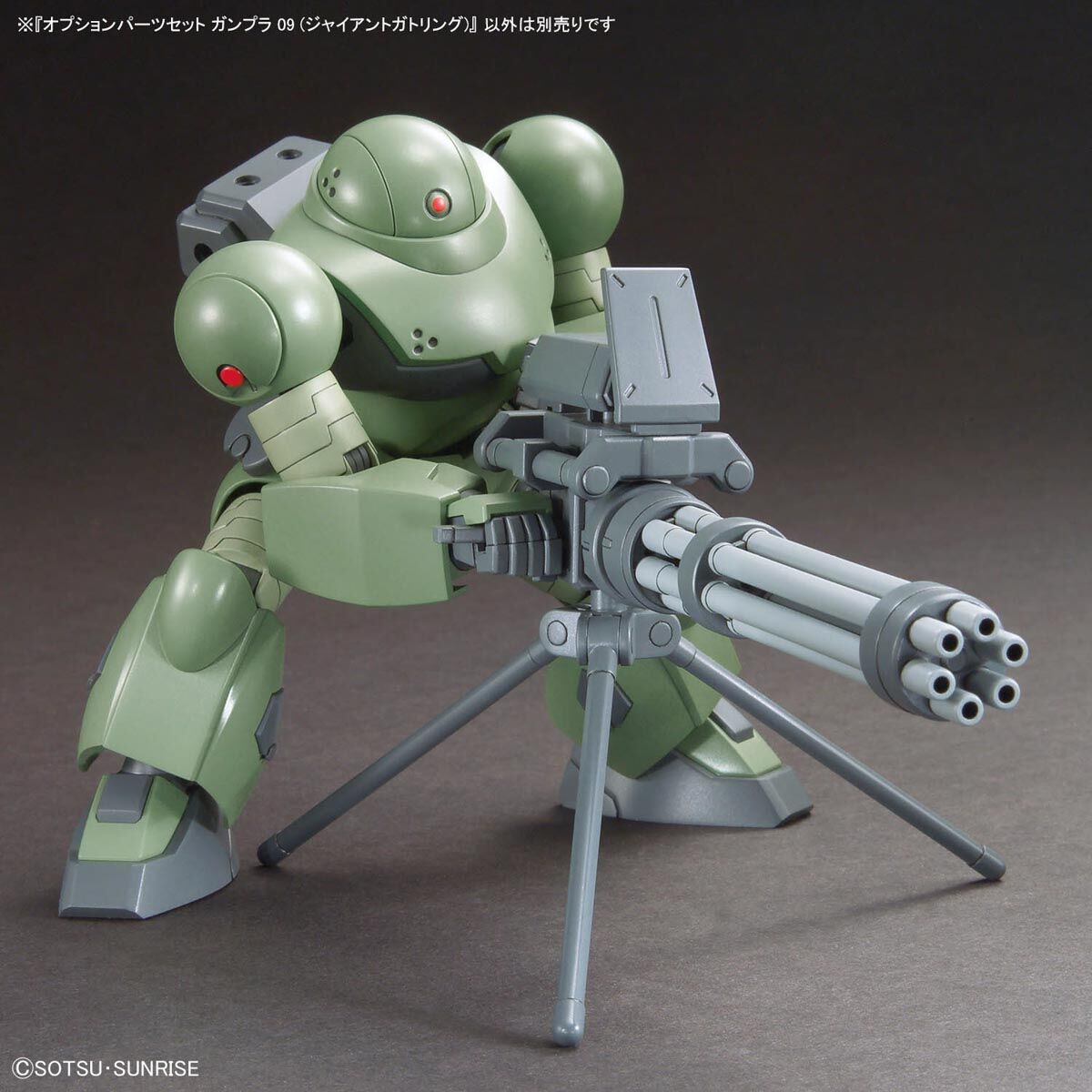 オプションパーツセット ガンプラ 09 （ジャイアントガトリング