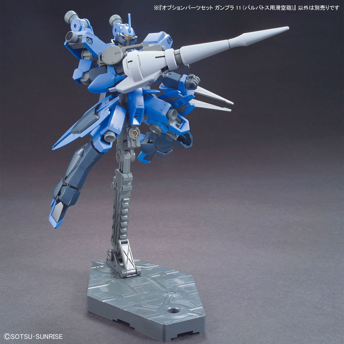 オプションパーツセット ガンプラ 11（バルバトス用滑空砲