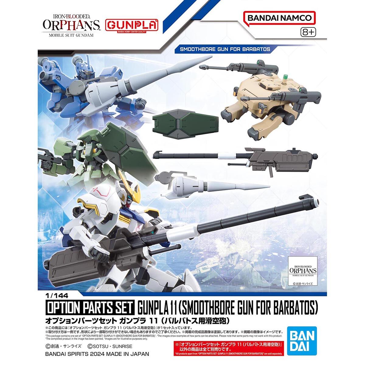 オプションパーツセット ガンプラ 11（バルバトス用滑空砲