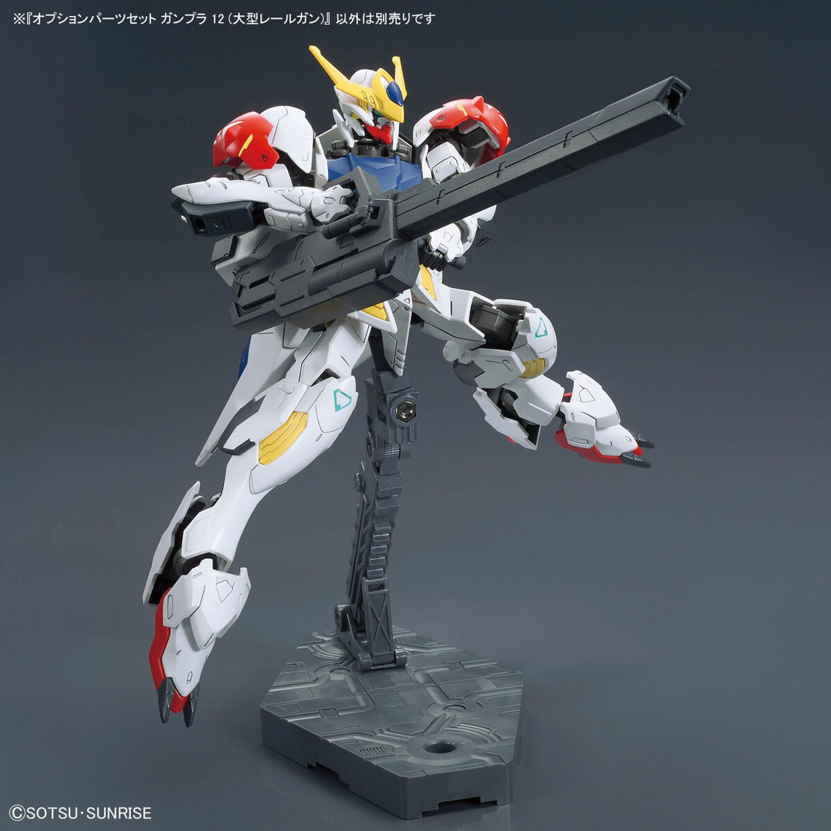 オプションパーツセット ガンプラ 12（大型レールガン） | GUNDAM