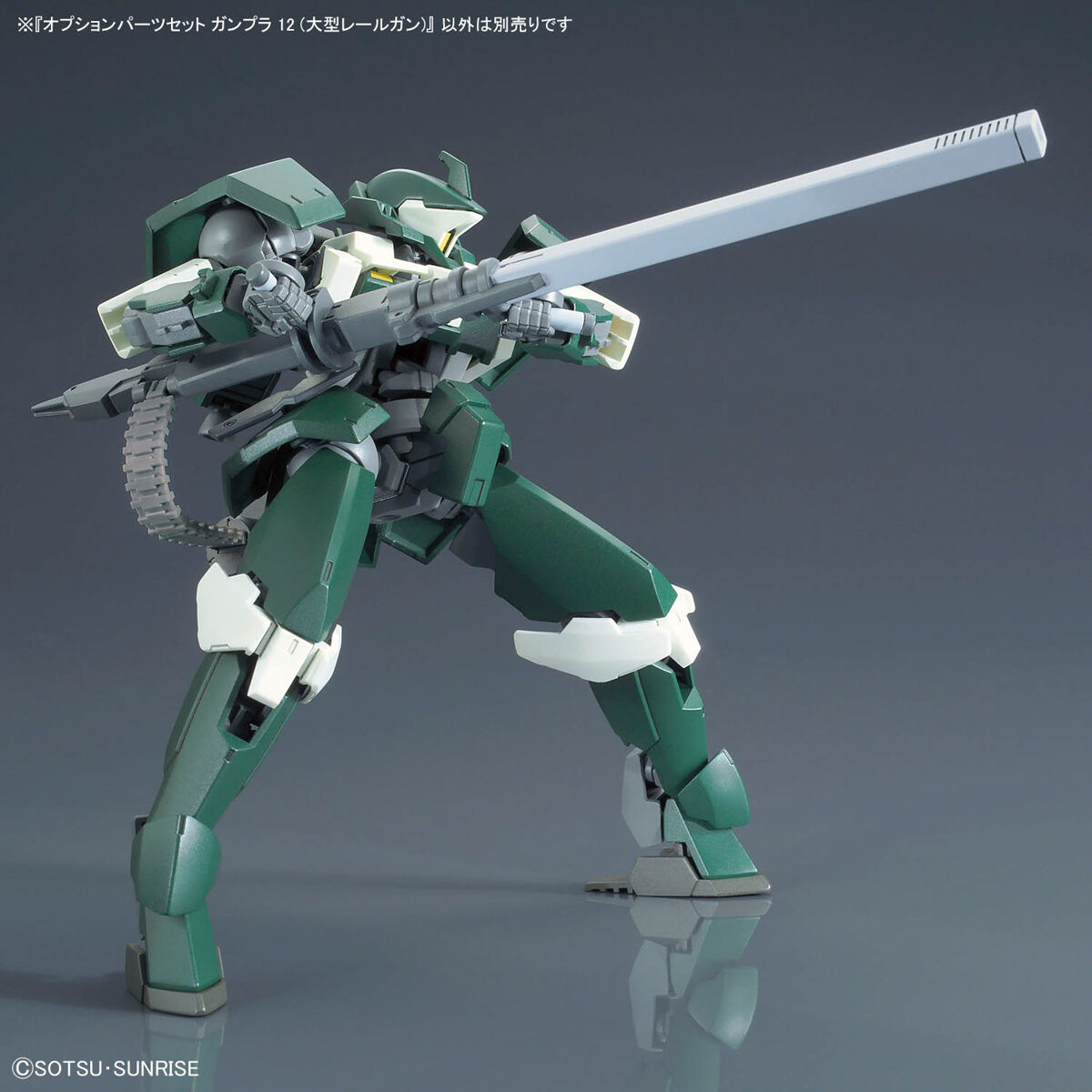 オプションパーツセット ガンプラ 12（大型レールガン） | GUNDAM