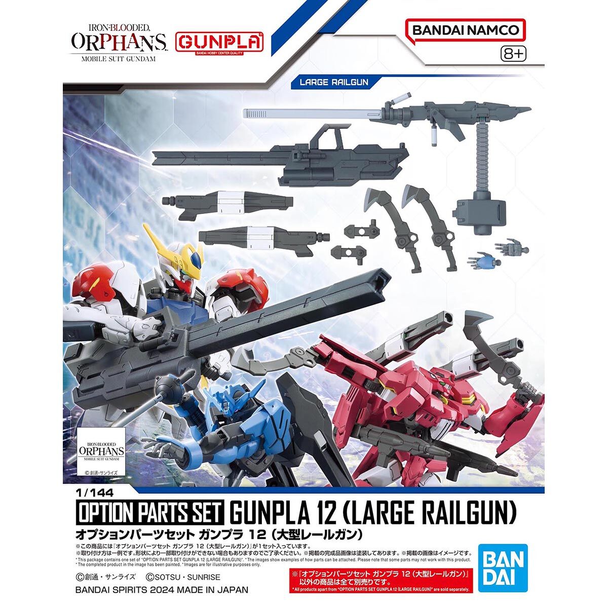 オプションパーツセット ガンプラ 12（大型レールガン） | GUNDAM
