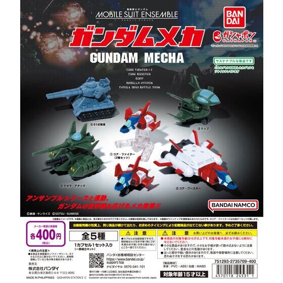 機動戦士ガンダム MOBILE SUIT ENSEMBLE ガンダムメカ | GUNDAM