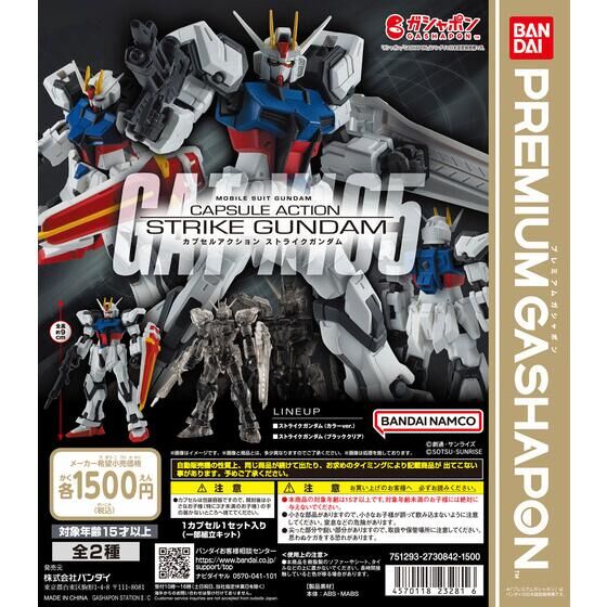 機動戦士ガンダム CAPSULE ACTION ストライクガンダム | GUNDAM