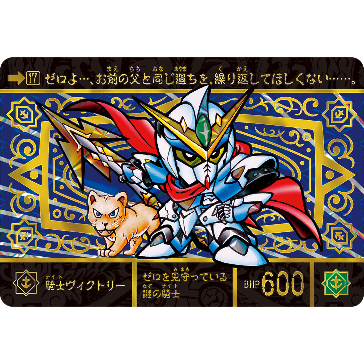 新SDガンダム外伝 ナイトガンダム物語 スペリオルドラゴンエディション