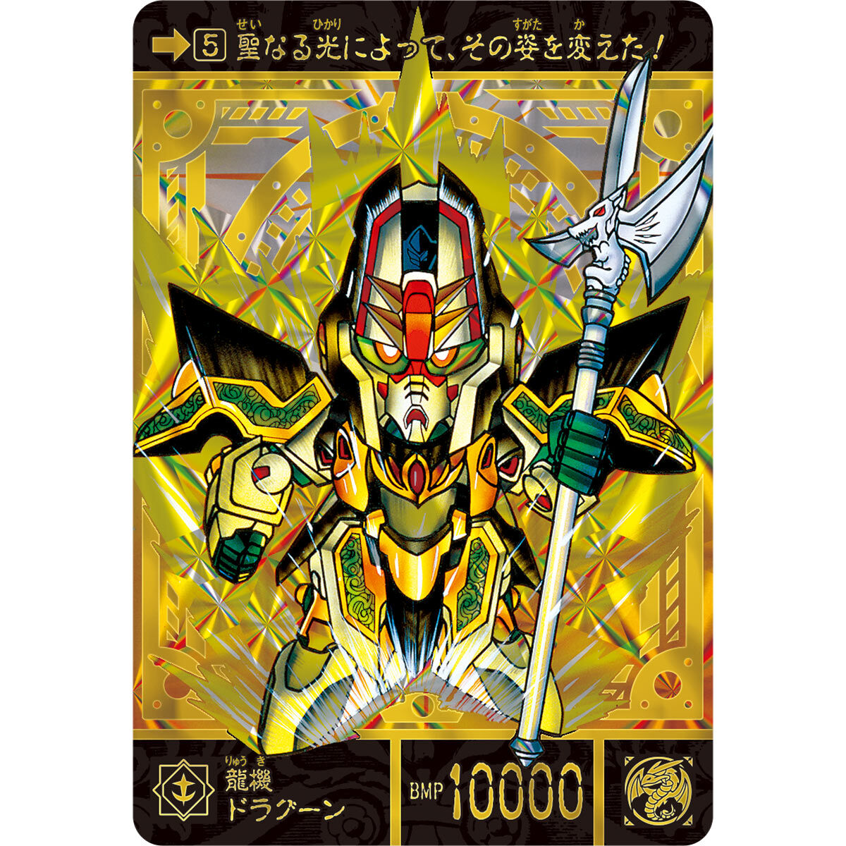 新SDガンダム外伝 ナイトガンダム物語 スペリオルドラゴンエディション