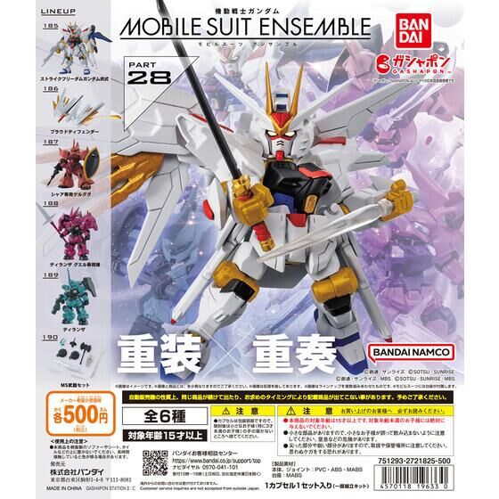 機動戦士ガンダム MOBILE SUIT ENSEMBLE 28 | GUNDAM Official Website