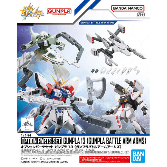 オプションパーツセット ガンプラ 13 (ガンプラバトルアームアームズ