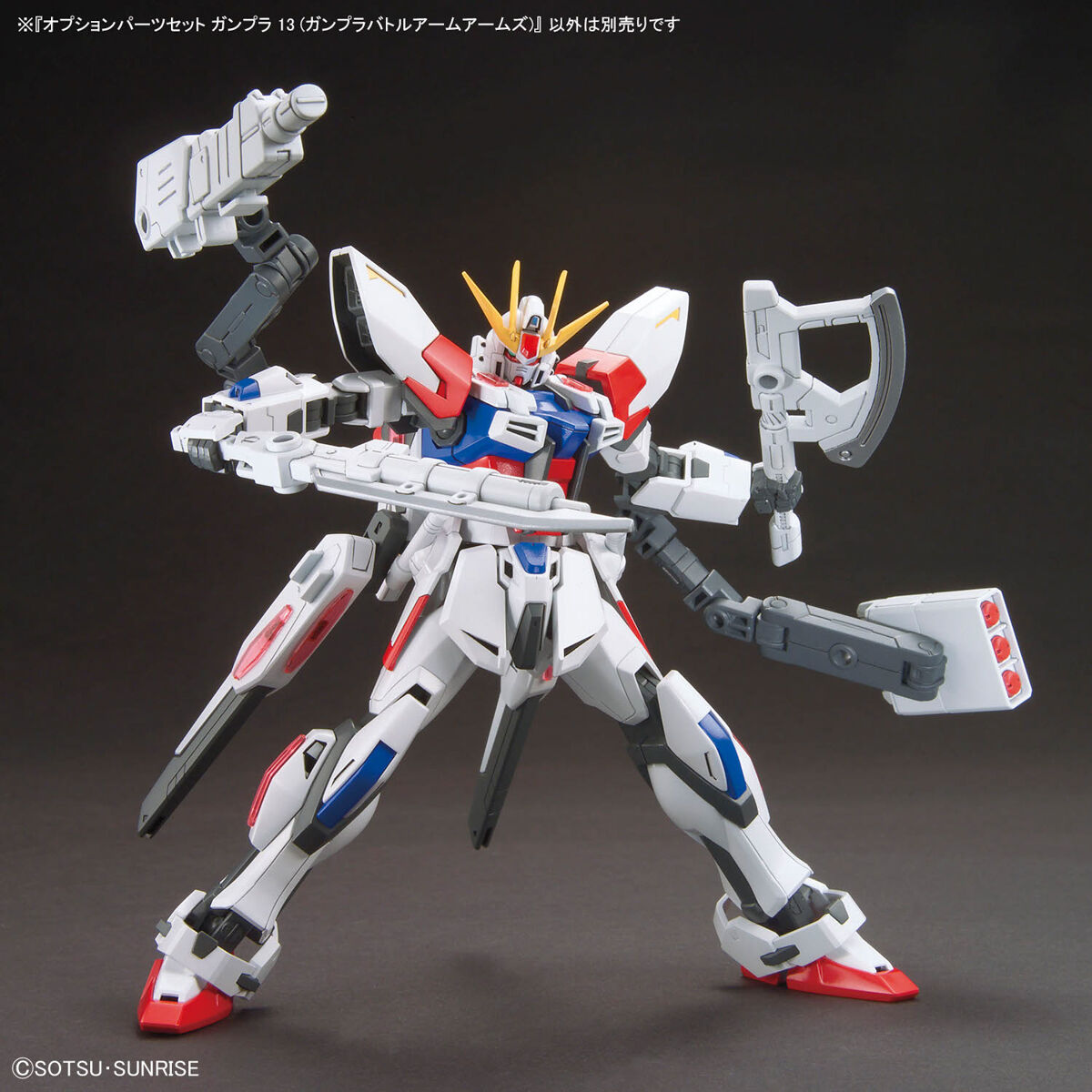 オプションパーツセット ガンプラ 13（ガンプラバトルアームアームズ