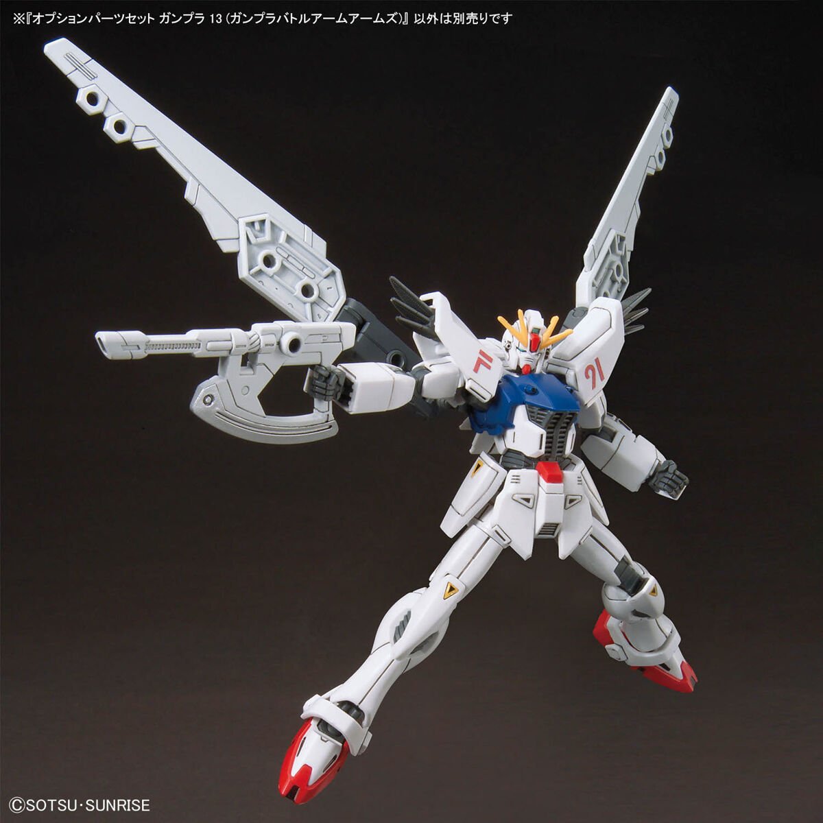 オプションパーツセット ガンプラ 13（ガンプラバトルアームアームズ