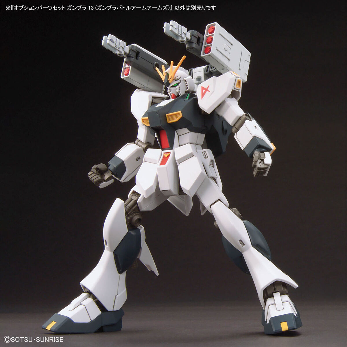 オプションパーツセット ガンプラ 13（ガンプラバトルアームアームズ
