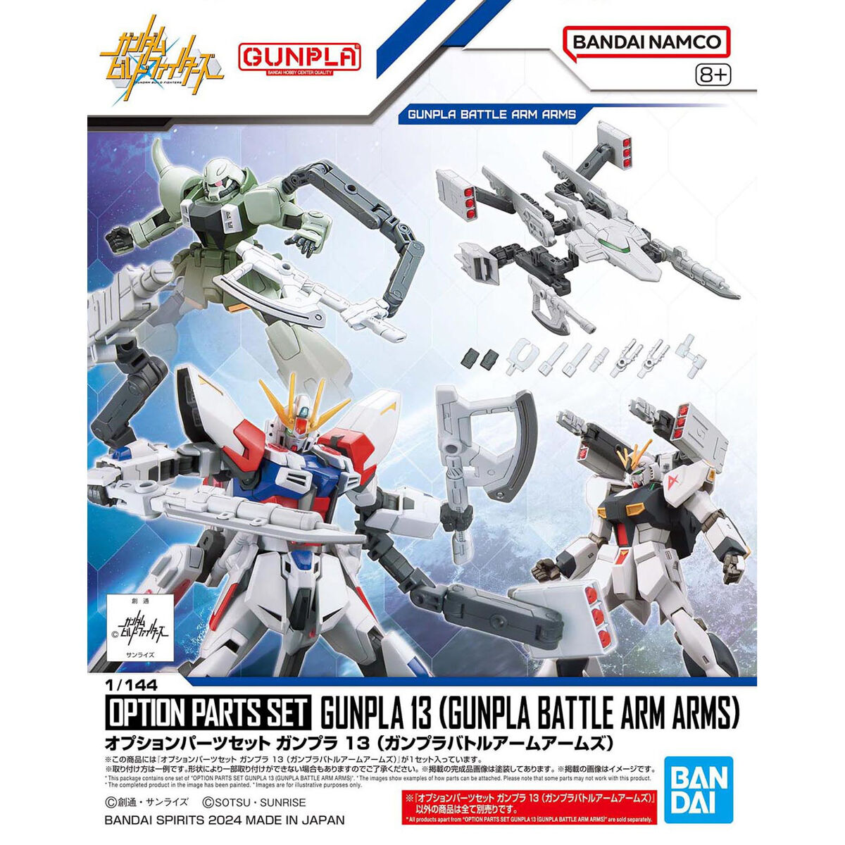 オプションパーツセット ガンプラ 13（ガンプラバトルアームアームズ