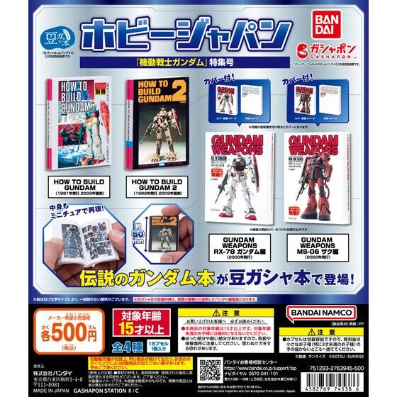 機動戦士ガンダム 特集雑誌セット 三栄 ホビージャパン ROBOT魂 豆ガシャ本 ホビージャパン～機動戦士ガンダム特集号～ | GUNDAM