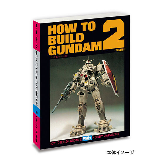 豆ガシャ本 ホビージャパン～機動戦士ガンダム特集号～ | GUNDAM