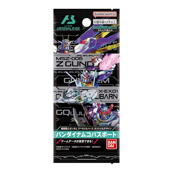 機動戦士ガンダム アーセナルベース オリジナルデザイン バンダイ