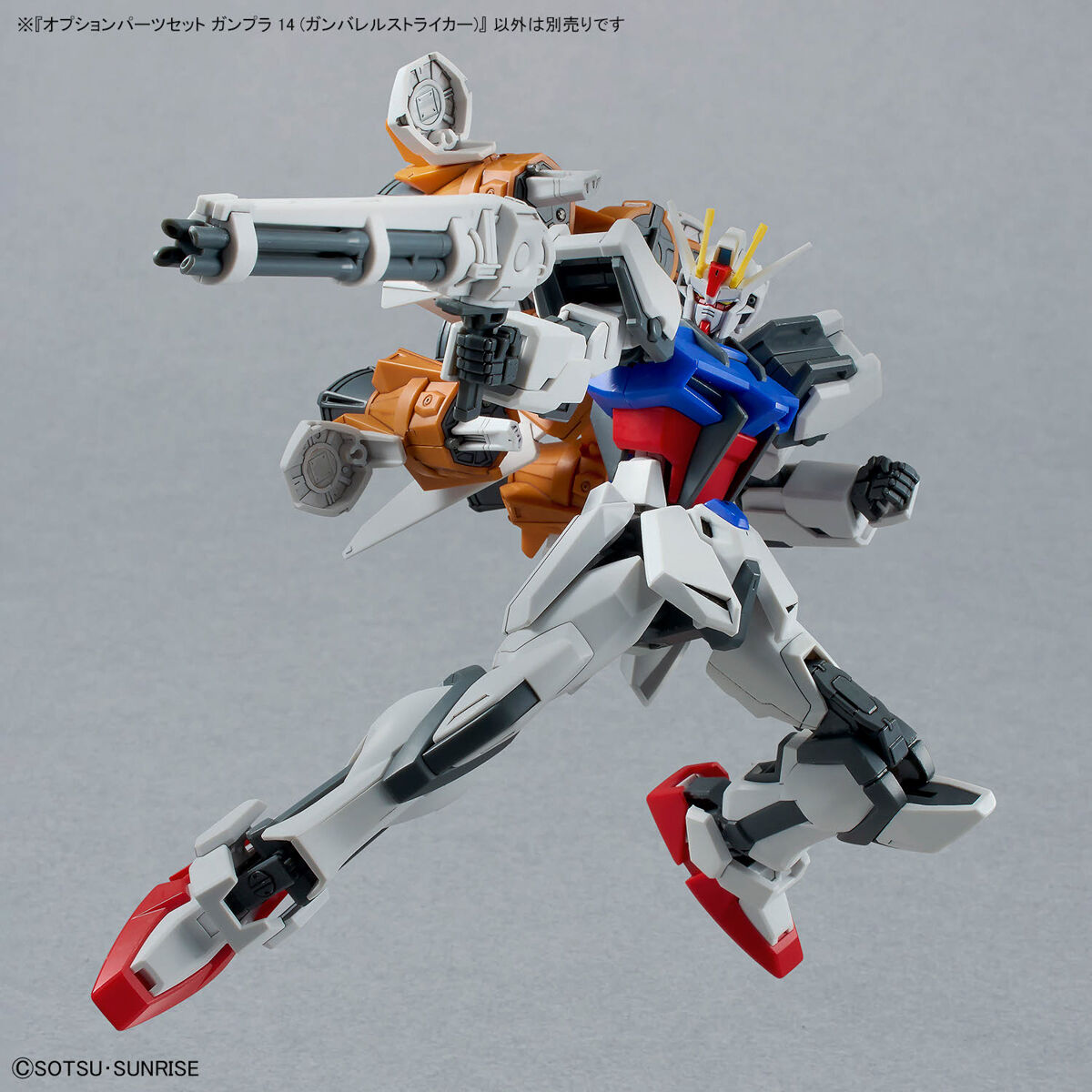 オプションパーツセット ガンプラ 14 (ガンバレルストライカー