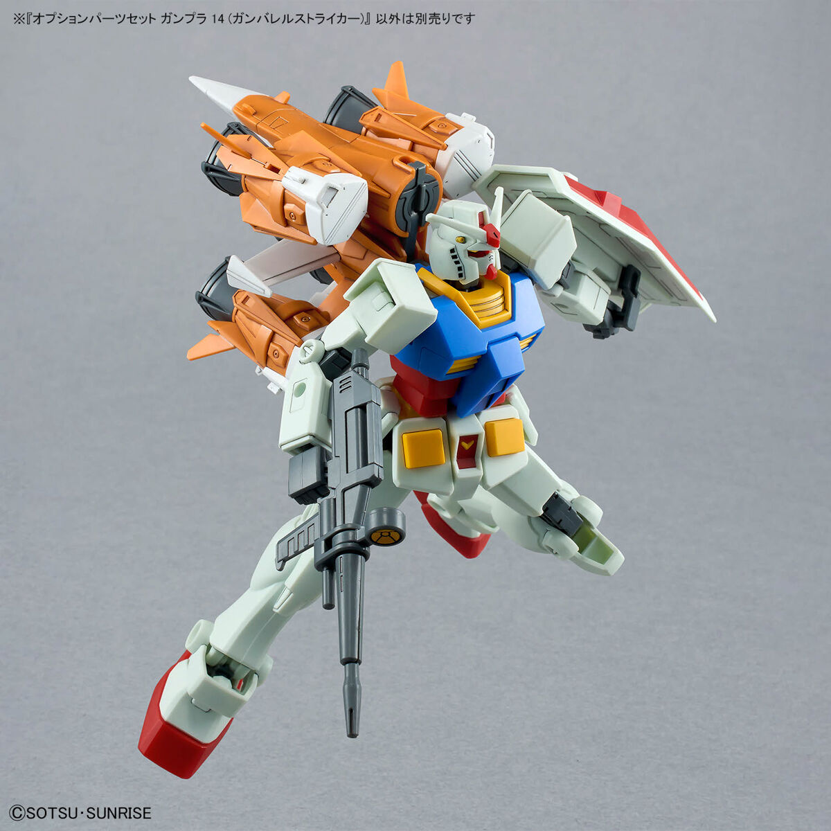 オプションパーツセット ガンプラ 14 (ガンバレルストライカー