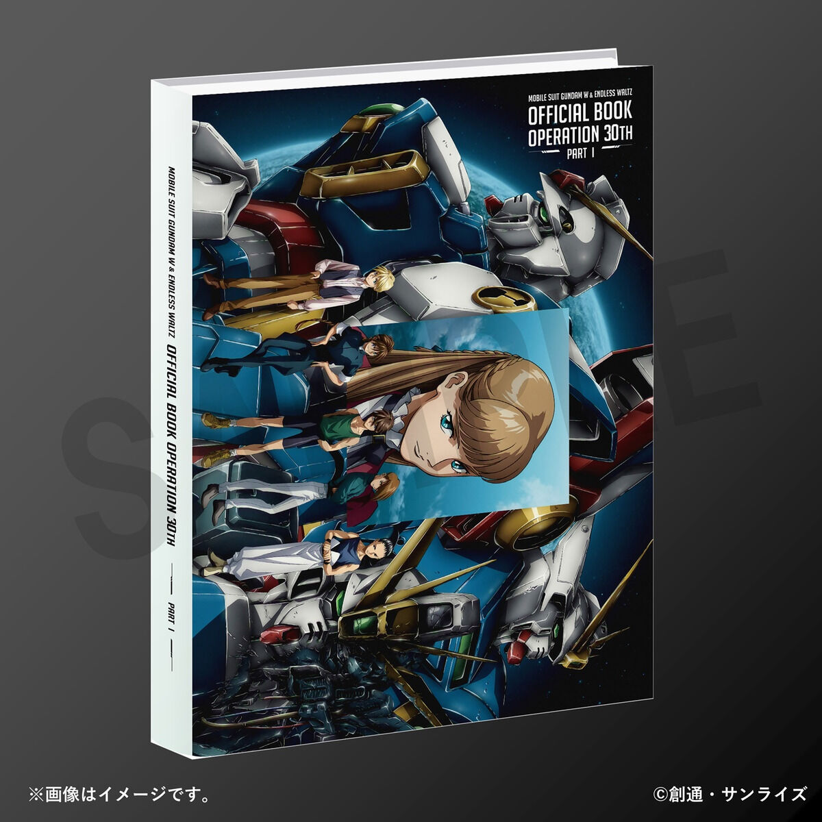 新機動戦記ガンダムW＆Endless Waltz』 30周年オフィシャルブック
