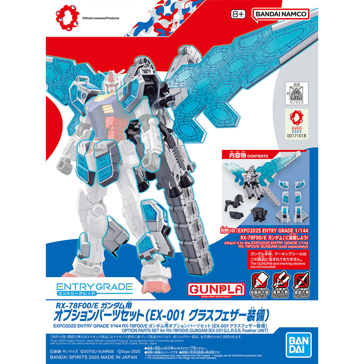 専用 EXPO2025 ENTRY GRADE 1/144 RX-78F00/E ガンダム用オプション