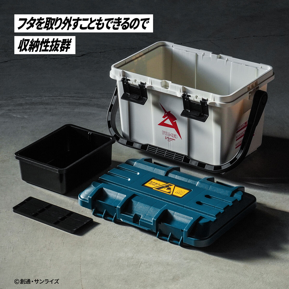 機動戦士ガンダム 逆襲のシャア ツールボックス 17L | GUNDAM Official