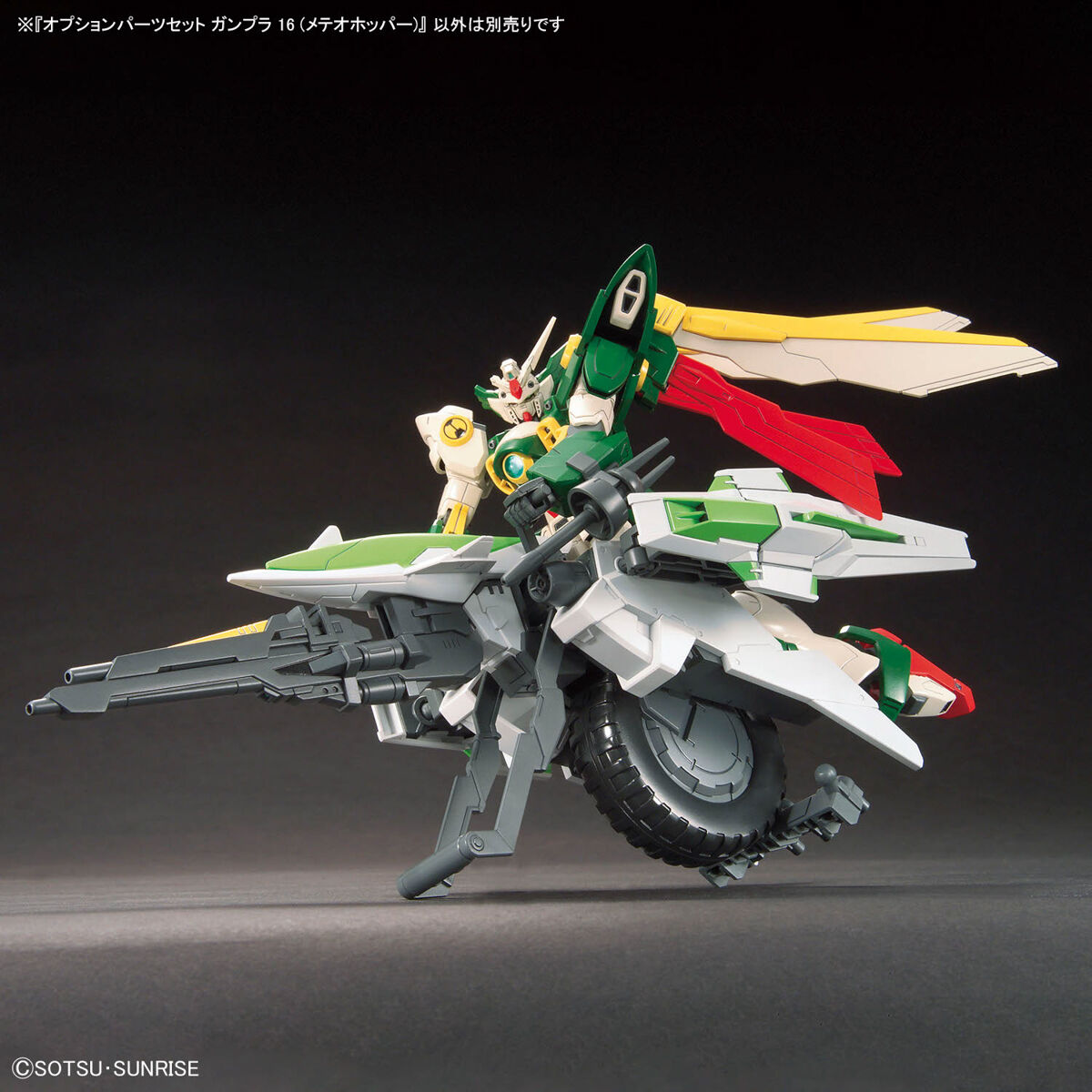 オプションパーツセット ガンプラ 16 (メテオホッパー) | GUNDAM