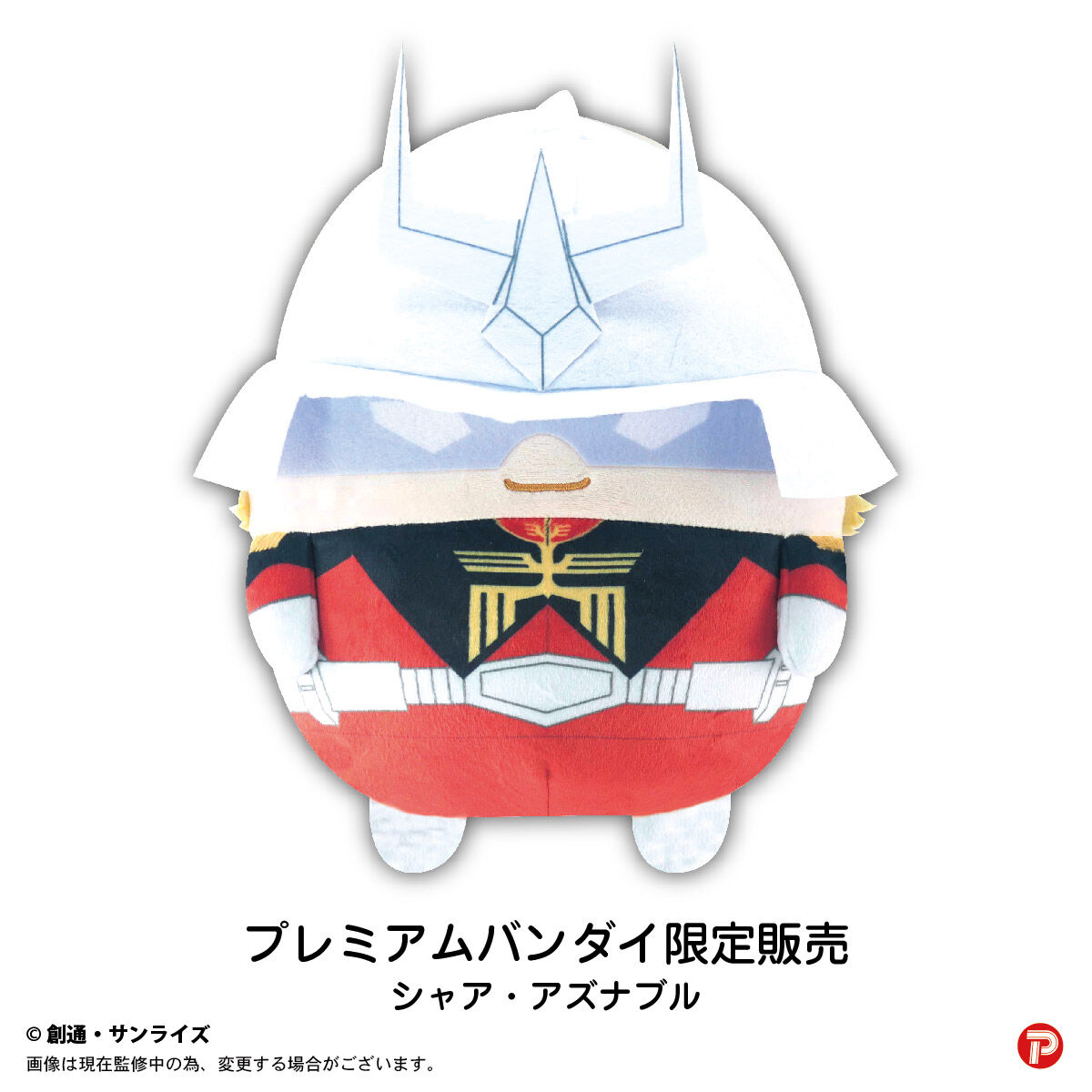 ジークアクス ふわコロりんMsize　シャア　シャリア・ブル 機動戦士Gundam GQuuuuuuX ふわコロりんMsize | GUNDAM Official Website