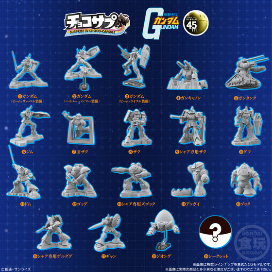 チョコサプ 機動戦士ガンダム | GUNDAM Official Website