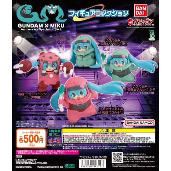 初音ミク フィギュアコレクションセット14作品 GUNDAM × MIKU Anniversary Special project. フィギュアコレクション