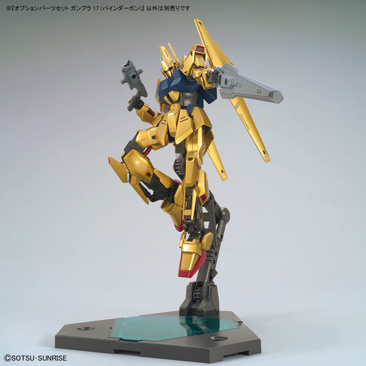 オプションパーツセット ガンプラ 17 (バインダーガン) | GUNDAM