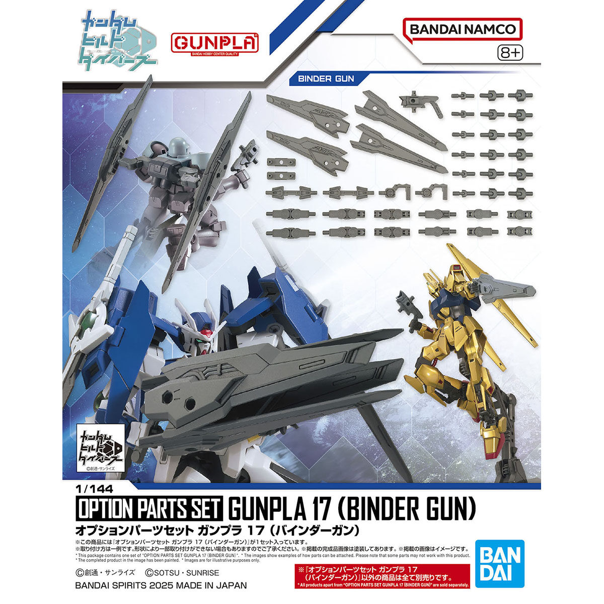 ガンダム　ガンプラセット オプションパーツセット ガンプラ 17 (バインダーガン) | GUNDAM