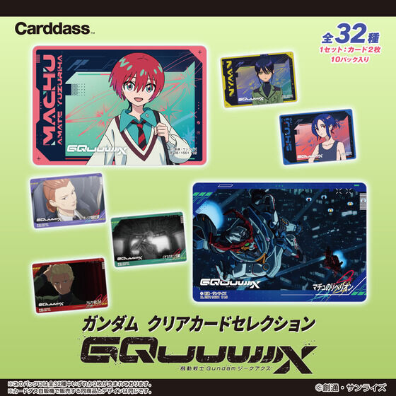 ガンダム クリアカード セレクション～機動戦士Gundam GQuuuuuuX