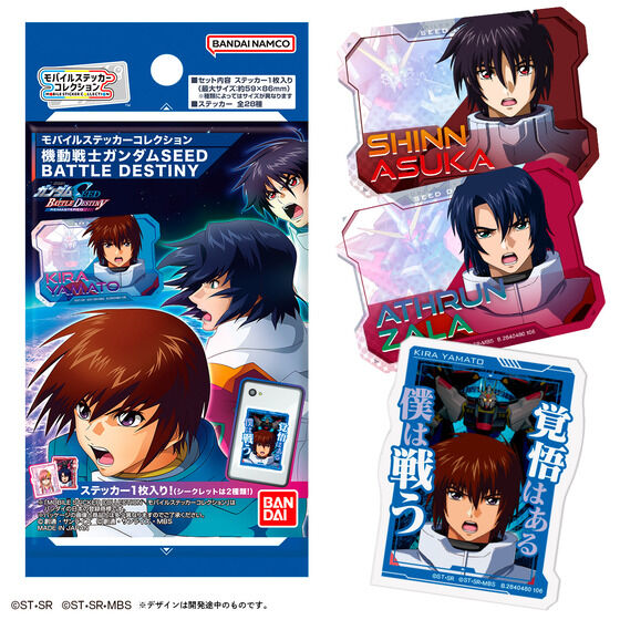 モバイルステッカーコレクション 機動戦士ガンダムSEED BATTLE DESTINY