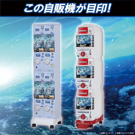 カードダス SDガンダム ジージェネレーションエターナル（自販機