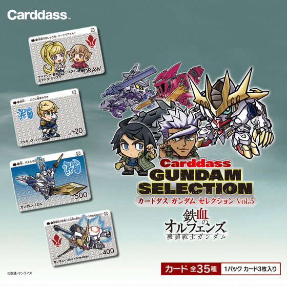 カードダス　ガンダム　セレクション5 全35種フルコンプリート⑧ SDガンダム 鉄血のオルフェンズ カードダス ガンダム セレクション Vol