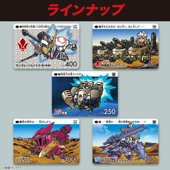 カードダス ガンダム セレクション Vol.5 (パック） | GUNDAM Official