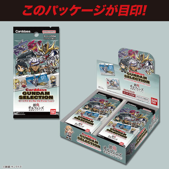 希少‼️HAGANE カード 5枚セット カードダス ガンダム セレクション Vol.5 (パック） | GUNDAM Official