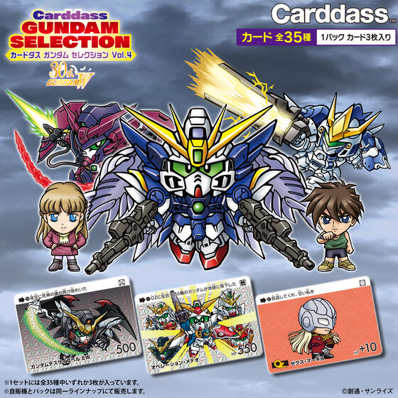 カードダス ガンダム セレクション Vol.4 (パック） | GUNDAM Official