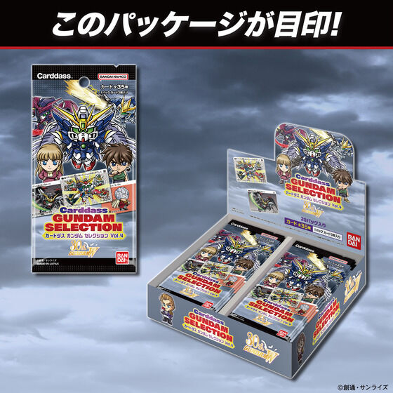 カードダスガンダムセレクション4 セミコンプセット帯付き（15束）プリズム12枚 カードダス ガンダム セレクション Vol.4 (パック） | GUNDAM Official