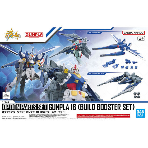 オプションパーツセット ガンプラ 18 (ビルドブースターセット