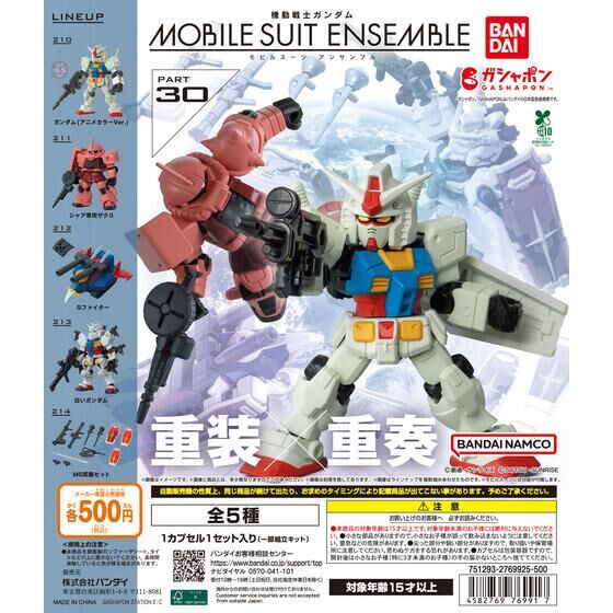 機動戦士ガンダム MOBILE SUIT ENSEMBLE 30 | GUNDAM Official Website