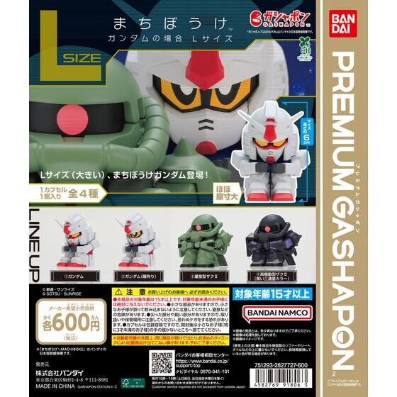 機動戦士ガンダム まちぼうけ ガンダムの場合 Lサイズ | GUNDAM