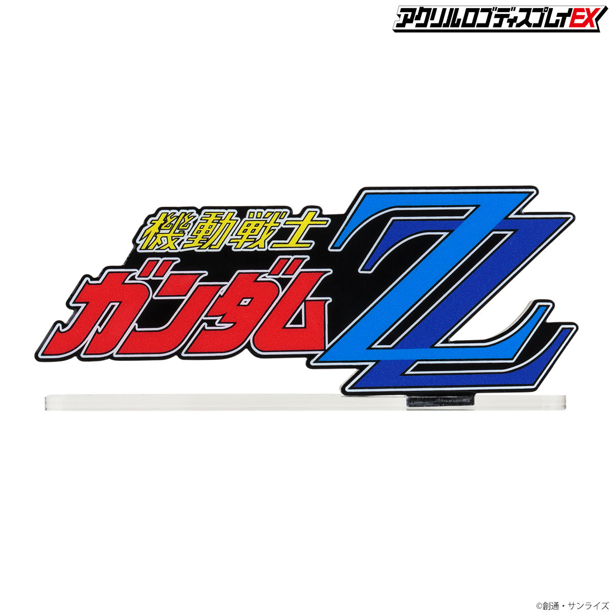 アクリルロゴディスプレイEX 機動戦士ガンダムZZ(大) 【再販