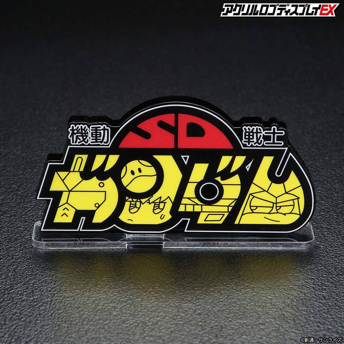 SDガンダム特製ディスプレイパネル非売品 アクリルロゴディスプレイEX 機動戦士SDガンダム (大) 【再販