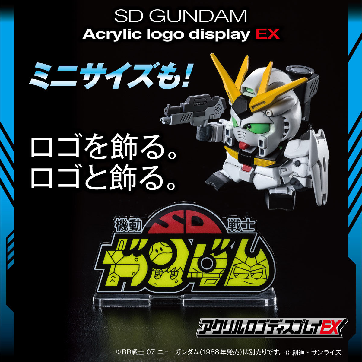 SDガンダム特製ディスプレイパネル非売品 アクリルロゴディスプレイEX 機動戦士SDガンダム (小) 【再販