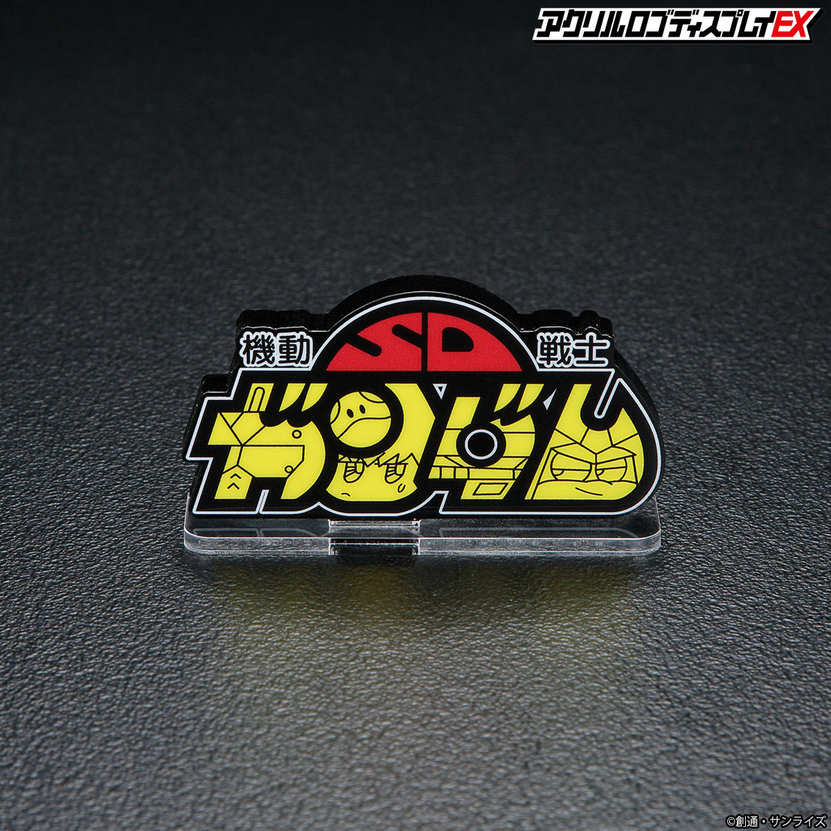SDガンダム特製ディスプレイパネル非売品 アクリルロゴディスプレイEX 機動戦士SDガンダム (小) 【再販